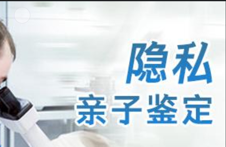 合水县隐私亲子鉴定咨询机构